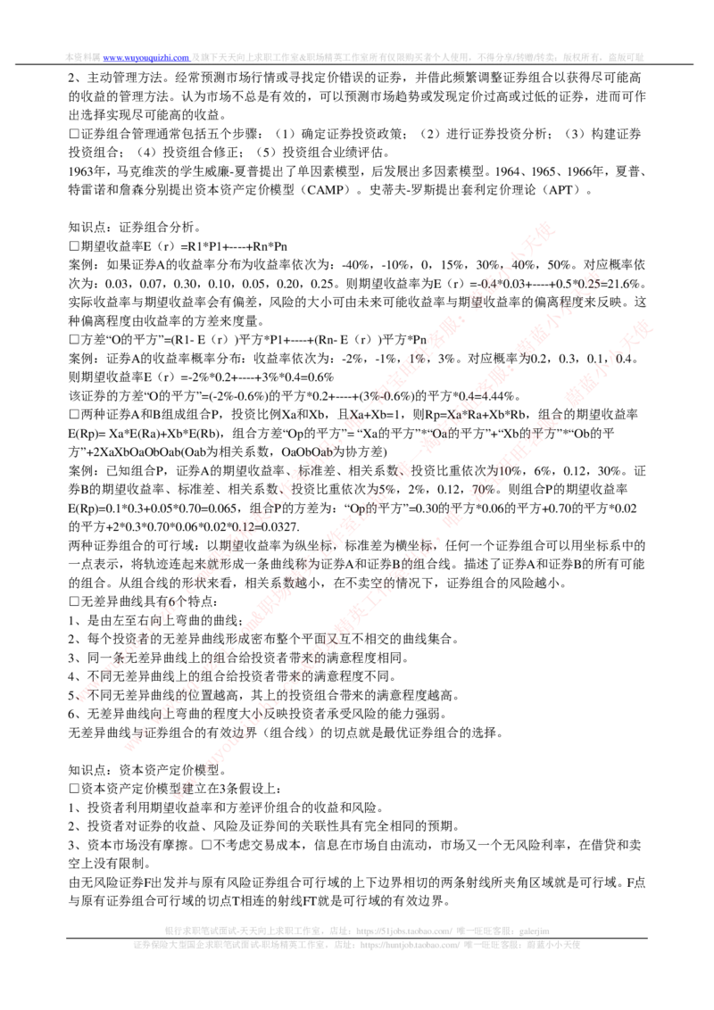 证券基金类-证券投资基金完整知识点_2025春招题库汇总_券商-基金题库-1_05基金券商汇总_中信证券_中信证券笔试_证券投资专业知识复习知识点讲义整理