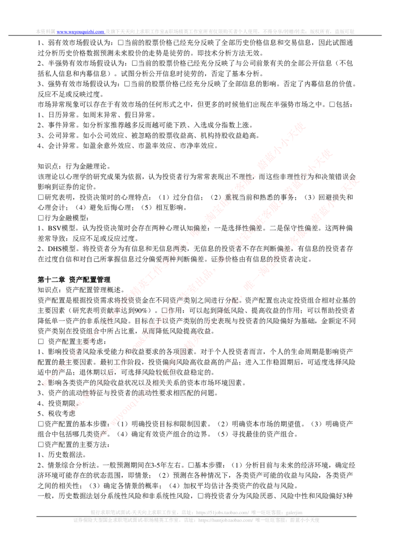 证券基金类-证券投资基金完整知识点_2025春招题库汇总_券商-基金题库-1_05基金券商汇总_中信证券_中信证券笔试_证券投资专业知识复习知识点讲义整理