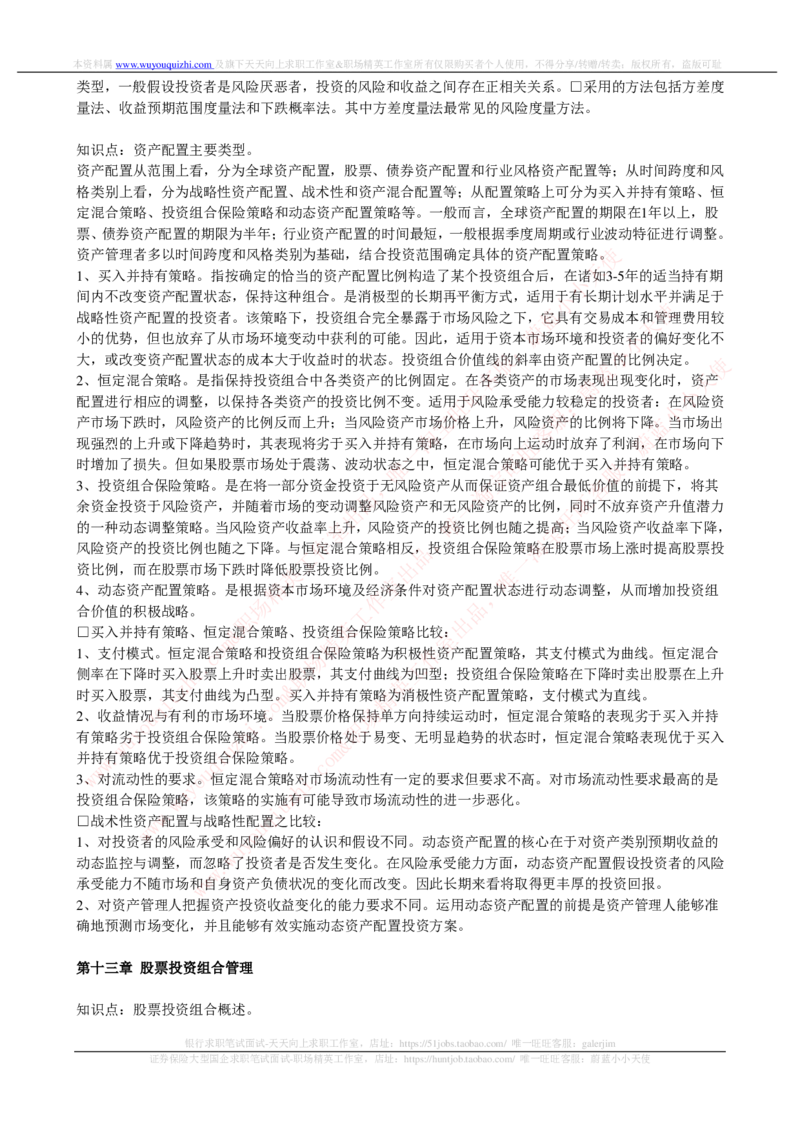 证券基金类-证券投资基金完整知识点_2025春招题库汇总_券商-基金题库-1_05基金券商汇总_中信证券_中信证券笔试_证券投资专业知识复习知识点讲义整理