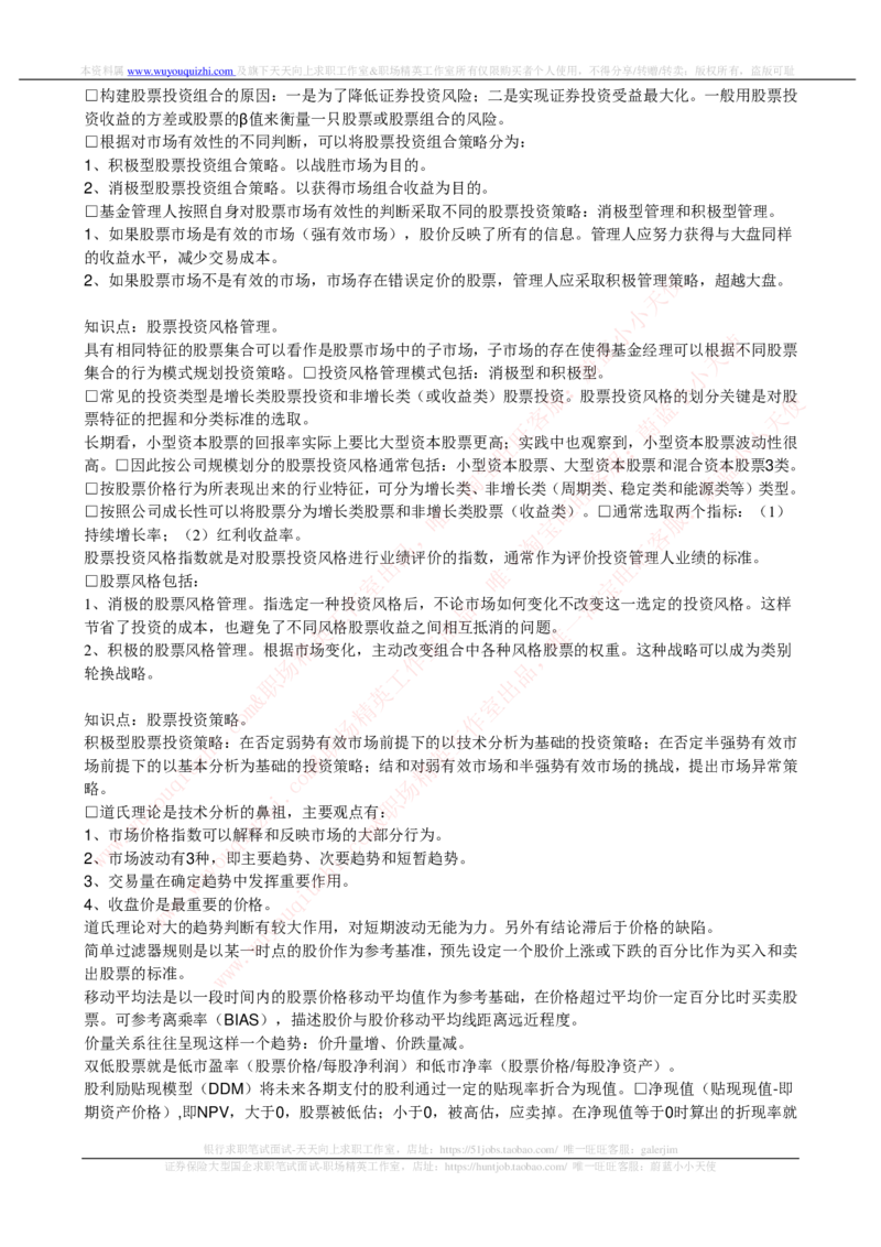 证券基金类-证券投资基金完整知识点_2025春招题库汇总_券商-基金题库-1_05基金券商汇总_中信证券_中信证券笔试_证券投资专业知识复习知识点讲义整理