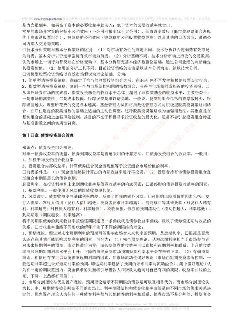 证券基金类-证券投资基金完整知识点_2025春招题库汇总_券商-基金题库-1_05基金券商汇总_中信证券_中信证券笔试_证券投资专业知识复习知识点讲义整理