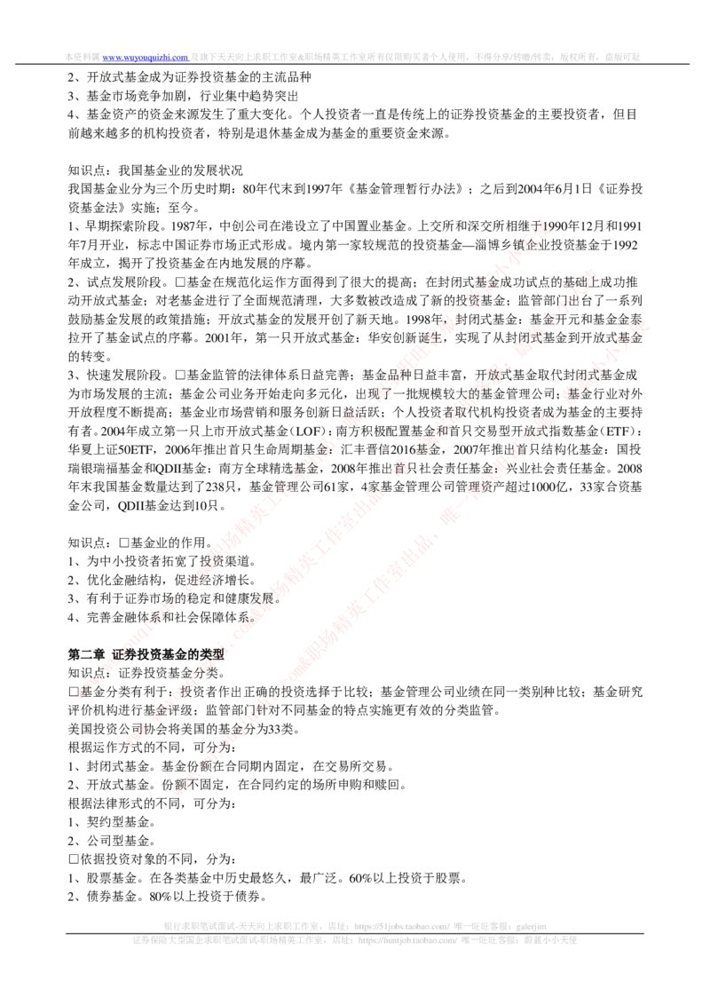 证券基金类-证券投资基金完整知识点_2025春招题库汇总_券商-基金题库-1_05基金券商汇总_中信证券_中信证券笔试_证券投资专业知识复习知识点讲义整理