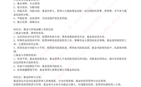 证券基金类-证券投资基金完整知识点_2025春招题库汇总_券商-基金题库-1_05基金券商汇总_中信证券_中信证券笔试_证券投资专业知识复习知识点讲义整理