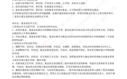 证券基金类-证券投资基金完整知识点_2025春招题库汇总_券商-基金题库-1_05基金券商汇总_中信证券_中信证券笔试_证券投资专业知识复习知识点讲义整理