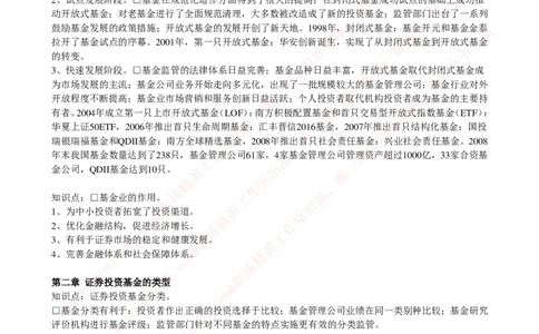 证券基金类-证券投资基金完整知识点_2025春招题库汇总_券商-基金题库-1_05基金券商汇总_中信证券_中信证券笔试_证券投资专业知识复习知识点讲义整理
