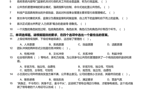 2024年军队文职统一考试《专业科目》管理学试卷_军队文职(1)_01.军队文职真题-专业课_版本二_管理学（5套2018-2024）
