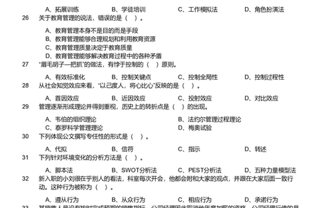 2024年军队文职统一考试《专业科目》管理学试卷_军队文职(1)_01.军队文职真题-专业课_版本二_管理学（5套2018-2024）