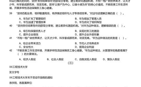 2024年军队文职统一考试《专业科目》管理学试卷_军队文职(1)_01.军队文职真题-专业课_版本二_管理学（5套2018-2024）