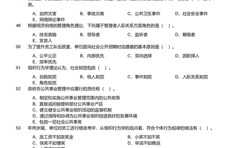 2024年军队文职统一考试《专业科目》管理学试卷_军队文职(1)_01.军队文职真题-专业课_版本二_管理学（5套2018-2024）