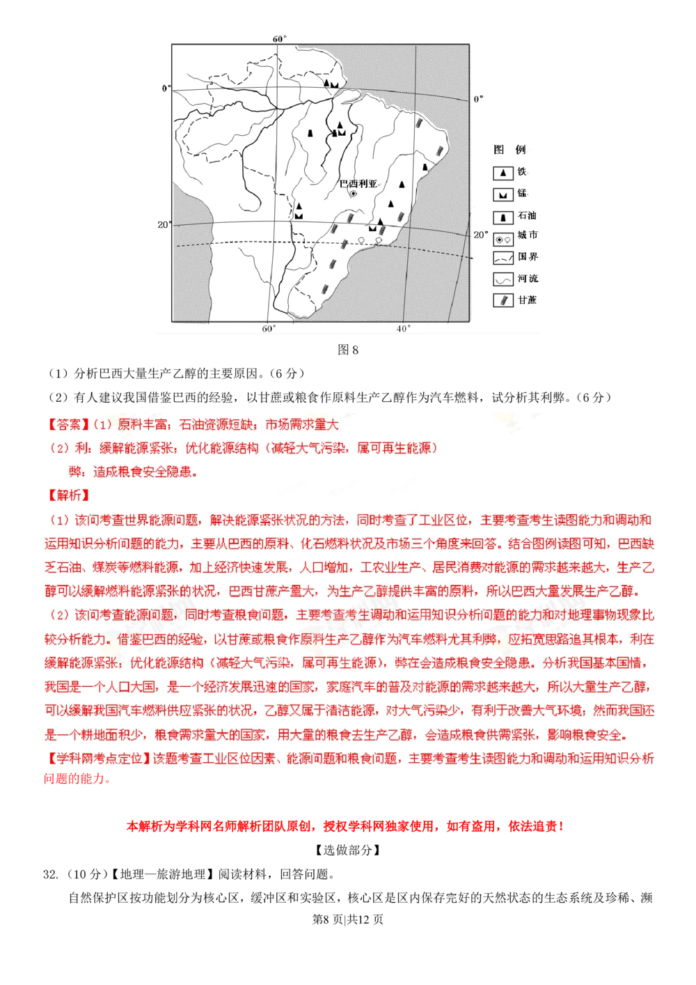 2013年高考地理试卷（山东）（解析卷）_地理历年高考真题_新&middot;PDF版2008-2025&middot;高考地理真题_地理（按年份分类）2008-2025_2013&middot;地理高考真题