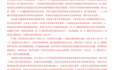 2013年高考地理试卷（山东）（解析卷）_地理历年高考真题_新&middot;PDF版2008-2025&middot;高考地理真题_地理（按年份分类）2008-2025_2013&middot;地理高考真题