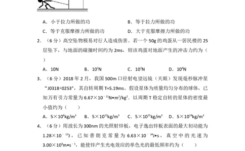 2018年高考物理试卷（新课标Ⅱ）（空白卷）_物理历年高考真题_新&middot;Word版2008-2025&middot;高考物理真题_物理（按年份分类）2008-2025_2018&middot;高考物理真题