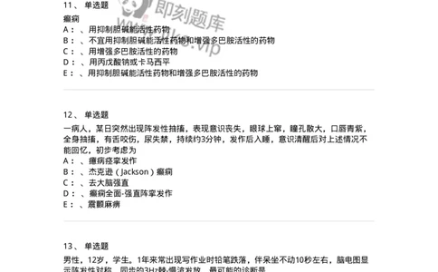 110512-癫痫-174837_军队文职(1)_01.军队文职真题-专业课_（全）版本一（历年真题+章节练习+模拟题）_临床医学(军队文职)_章节练习_纯题目