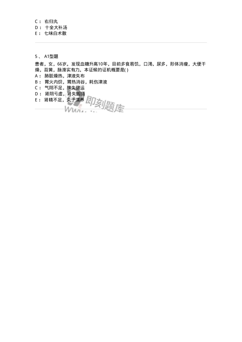 2005045-消渴-175003_军队文职(1)_01.军队文职真题-专业课_（全）版本一（历年真题+章节练习+模拟题）_中医学(军队文职)_章节练习_纯题目