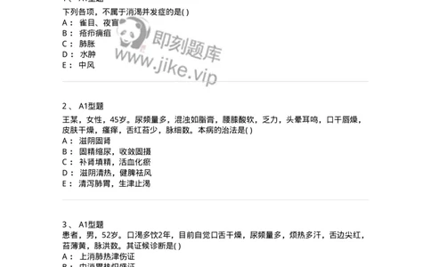 2005045-消渴-175003_军队文职(1)_01.军队文职真题-专业课_（全）版本一（历年真题+章节练习+模拟题）_中医学(军队文职)_章节练习_纯题目