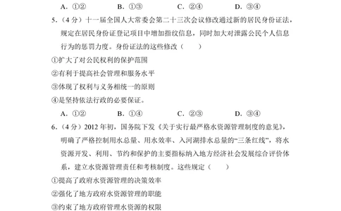 2013年高考政治试卷（新课标Ⅰ）（空白卷）_政治历年高考真题_新&middot;PDF版2008-2025&middot;高考政治真题_政治（按省份分类）2008-2025_2008-2021_2024-2025&middot;（河北）政治高考真题