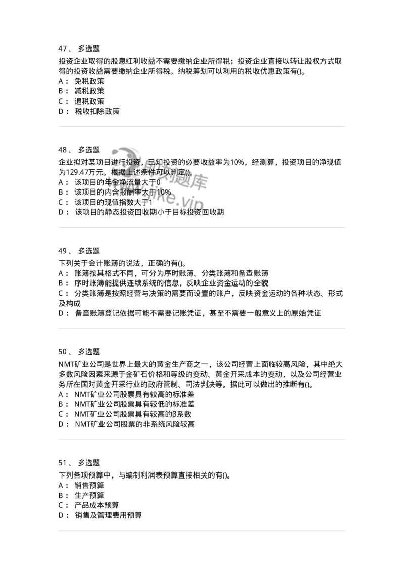 0-军队文职人员招聘《会计学》模拟预测11-325716_军队文职(1)_01.军队文职真题-专业课_（全）版本一（历年真题+章节练习+模拟题）_会计学(军队文职)_预测模拟_纯题目