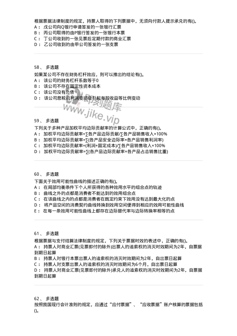 0-军队文职人员招聘《会计学》模拟预测11-325716_军队文职(1)_01.军队文职真题-专业课_（全）版本一（历年真题+章节练习+模拟题）_会计学(军队文职)_预测模拟_纯题目