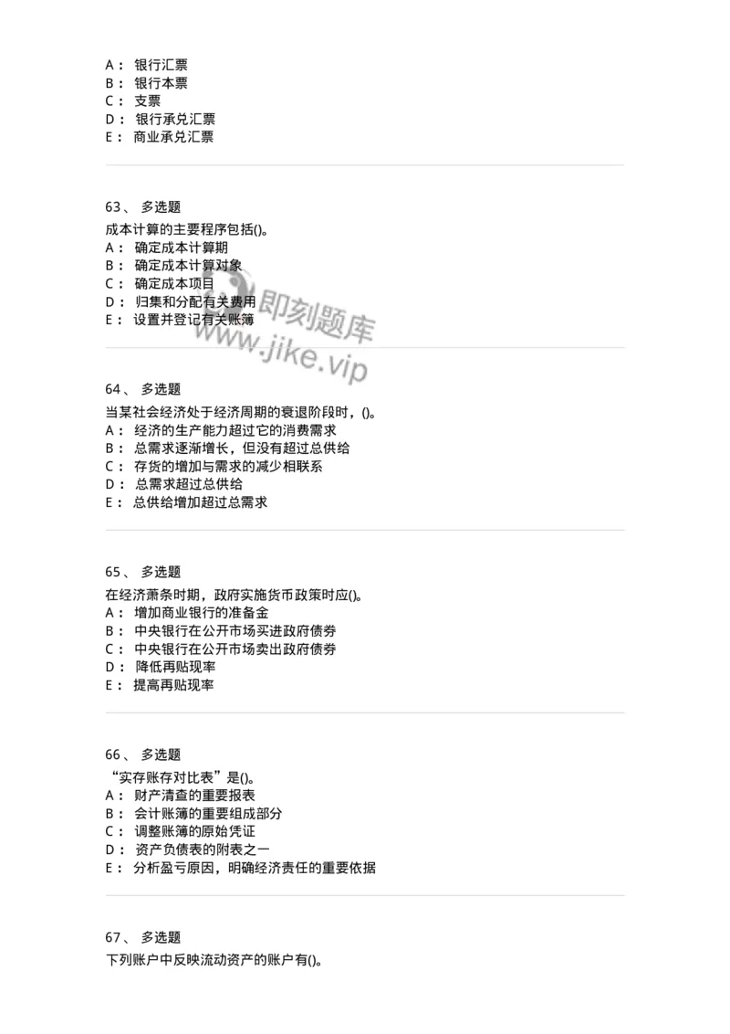 0-军队文职人员招聘《会计学》模拟预测11-325716_军队文职(1)_01.军队文职真题-专业课_（全）版本一（历年真题+章节练习+模拟题）_会计学(军队文职)_预测模拟_纯题目