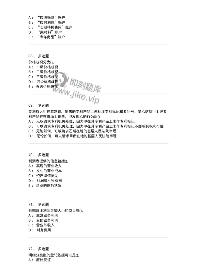 0-军队文职人员招聘《会计学》模拟预测11-325716_军队文职(1)_01.军队文职真题-专业课_（全）版本一（历年真题+章节练习+模拟题）_会计学(军队文职)_预测模拟_纯题目