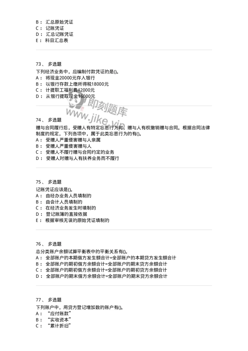 0-军队文职人员招聘《会计学》模拟预测11-325716_军队文职(1)_01.军队文职真题-专业课_（全）版本一（历年真题+章节练习+模拟题）_会计学(军队文职)_预测模拟_纯题目