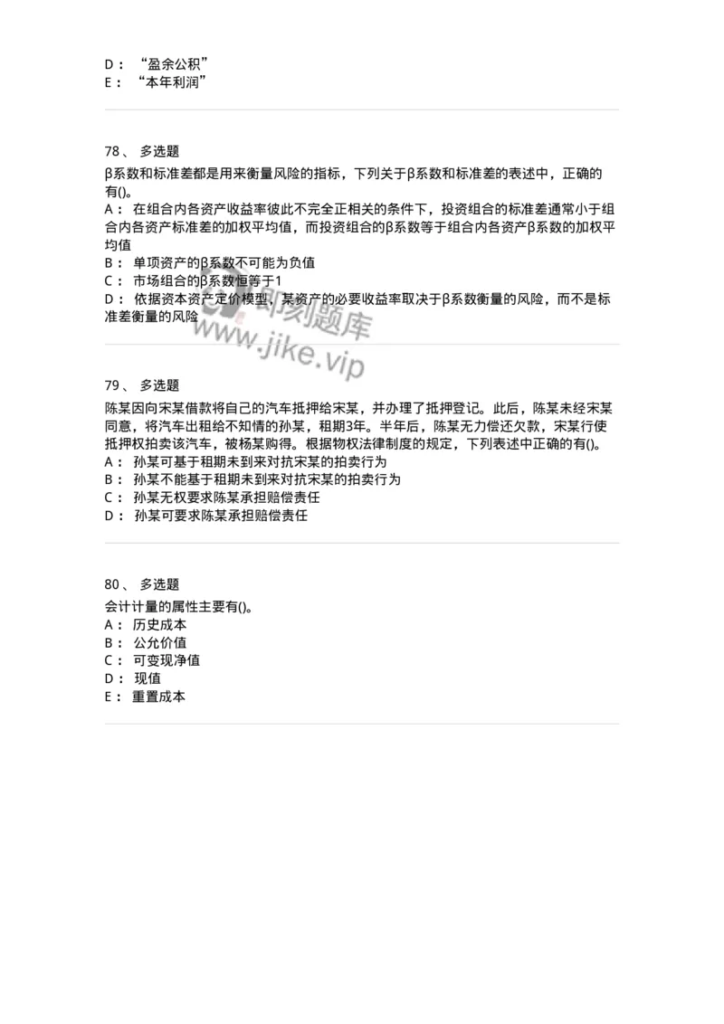 0-军队文职人员招聘《会计学》模拟预测11-325716_军队文职(1)_01.军队文职真题-专业课_（全）版本一（历年真题+章节练习+模拟题）_会计学(军队文职)_预测模拟_纯题目