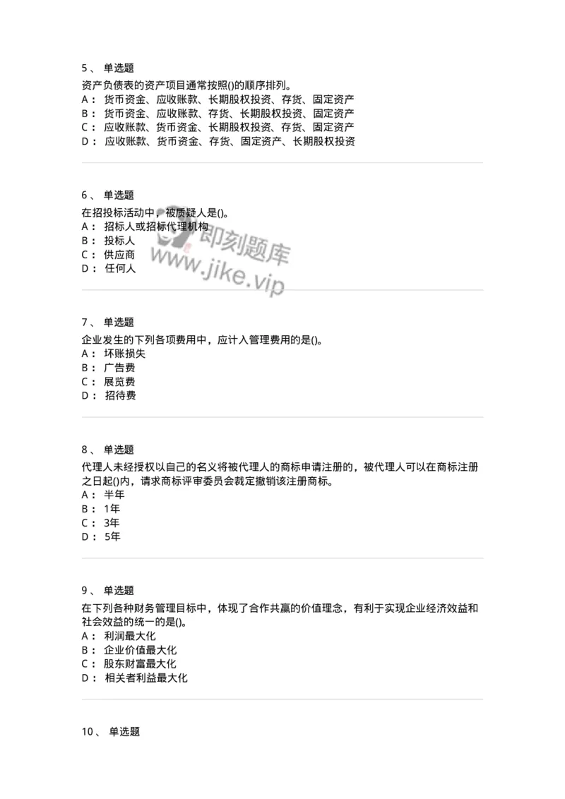 0-军队文职人员招聘《会计学》模拟预测11-325716_军队文职(1)_01.军队文职真题-专业课_（全）版本一（历年真题+章节练习+模拟题）_会计学(军队文职)_预测模拟_纯题目