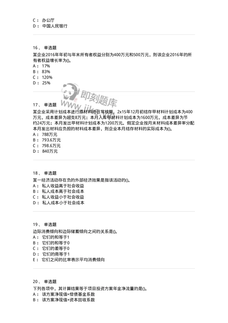 0-军队文职人员招聘《会计学》模拟预测11-325716_军队文职(1)_01.军队文职真题-专业课_（全）版本一（历年真题+章节练习+模拟题）_会计学(军队文职)_预测模拟_纯题目
