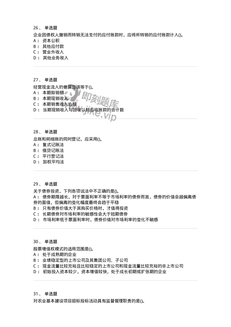 0-军队文职人员招聘《会计学》模拟预测11-325716_军队文职(1)_01.军队文职真题-专业课_（全）版本一（历年真题+章节练习+模拟题）_会计学(军队文职)_预测模拟_纯题目