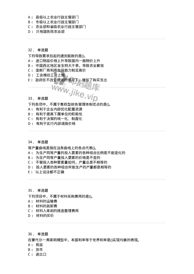 0-军队文职人员招聘《会计学》模拟预测11-325716_军队文职(1)_01.军队文职真题-专业课_（全）版本一（历年真题+章节练习+模拟题）_会计学(军队文职)_预测模拟_纯题目