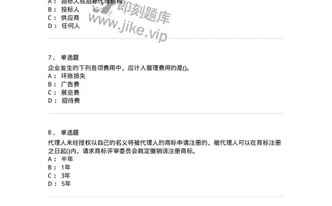 0-军队文职人员招聘《会计学》模拟预测11-325716_军队文职(1)_01.军队文职真题-专业课_（全）版本一（历年真题+章节练习+模拟题）_会计学(军队文职)_预测模拟_纯题目