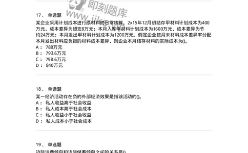 0-军队文职人员招聘《会计学》模拟预测11-325716_军队文职(1)_01.军队文职真题-专业课_（全）版本一（历年真题+章节练习+模拟题）_会计学(军队文职)_预测模拟_纯题目