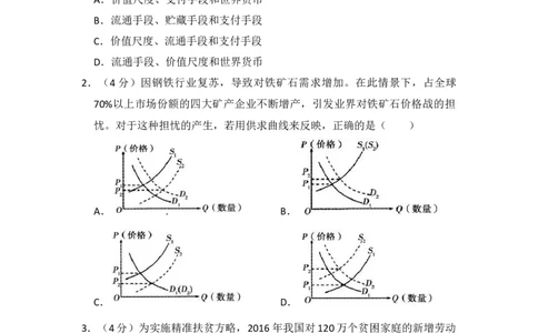 2017年高考政治试卷（新课标Ⅲ）（空白卷）_政治历年高考真题_新&middot;Word版2008-2025&middot;高考政治真题_政治（按省份分类）2008-2025_2008-2024&middot;（贵州）政治高考真题