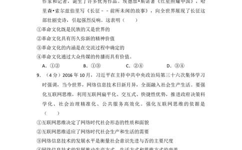 2017年高考政治试卷（新课标Ⅲ）（空白卷）_政治历年高考真题_新&middot;Word版2008-2025&middot;高考政治真题_政治（按省份分类）2008-2025_2008-2024&middot;（贵州）政治高考真题