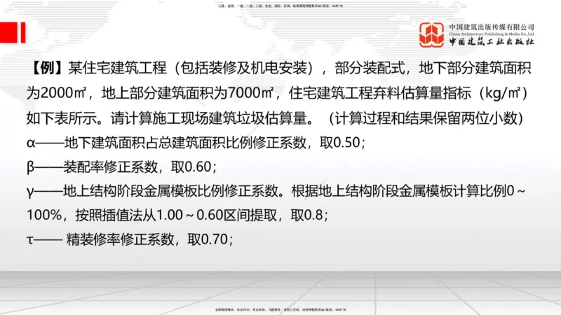 07.16一建《建筑》60天逆袭突破全攻略_2026年一级建造师_2026年一建建筑_2025年一建建筑SVIP_02-基础精讲✿高端面授✿深度强化_02-建筑《前期全套课》韩雷JGS_讲义