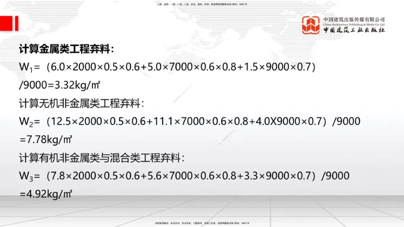 07.16一建《建筑》60天逆袭突破全攻略_2026年一级建造师_2026年一建建筑_2025年一建建筑SVIP_02-基础精讲✿高端面授✿深度强化_02-建筑《前期全套课》韩雷JGS_讲义