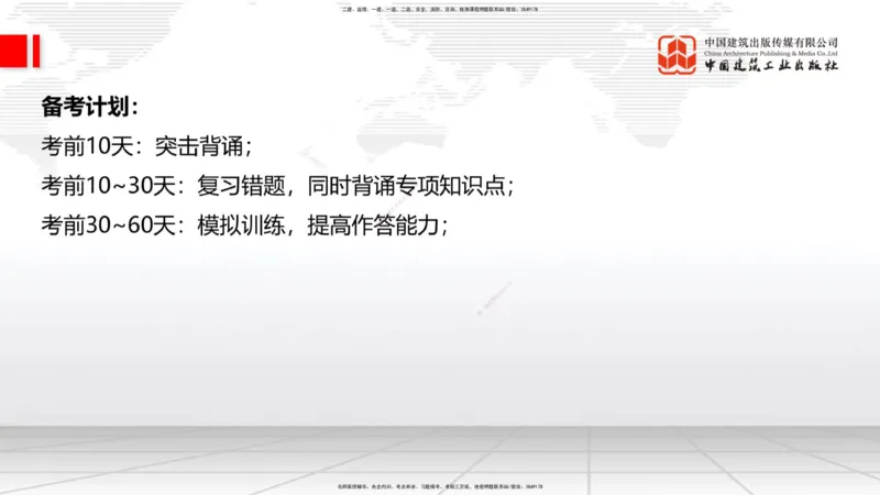 07.16一建《建筑》60天逆袭突破全攻略_2026年一级建造师_2026年一建建筑_2025年一建建筑SVIP_02-基础精讲✿高端面授✿深度强化_02-建筑《前期全套课》韩雷JGS_讲义