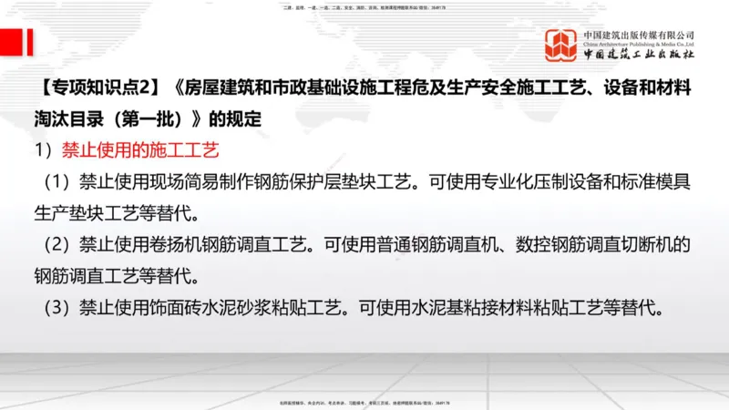 07.16一建《建筑》60天逆袭突破全攻略_2026年一级建造师_2026年一建建筑_2025年一建建筑SVIP_02-基础精讲✿高端面授✿深度强化_02-建筑《前期全套课》韩雷JGS_讲义