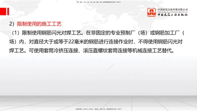 07.16一建《建筑》60天逆袭突破全攻略_2026年一级建造师_2026年一建建筑_2025年一建建筑SVIP_02-基础精讲✿高端面授✿深度强化_02-建筑《前期全套课》韩雷JGS_讲义