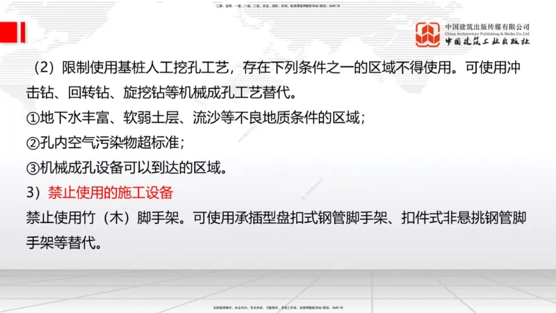 07.16一建《建筑》60天逆袭突破全攻略_2026年一级建造师_2026年一建建筑_2025年一建建筑SVIP_02-基础精讲✿高端面授✿深度强化_02-建筑《前期全套课》韩雷JGS_讲义
