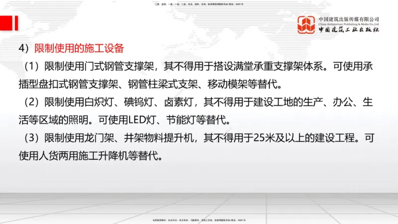 07.16一建《建筑》60天逆袭突破全攻略_2026年一级建造师_2026年一建建筑_2025年一建建筑SVIP_02-基础精讲✿高端面授✿深度强化_02-建筑《前期全套课》韩雷JGS_讲义