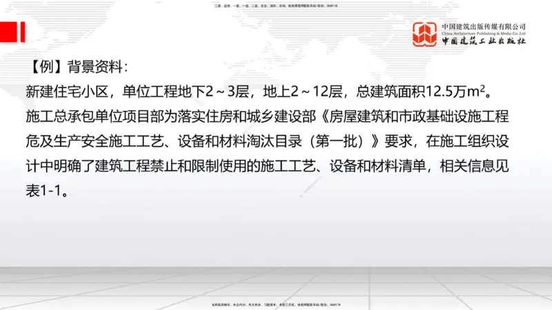 07.16一建《建筑》60天逆袭突破全攻略_2026年一级建造师_2026年一建建筑_2025年一建建筑SVIP_02-基础精讲✿高端面授✿深度强化_02-建筑《前期全套课》韩雷JGS_讲义