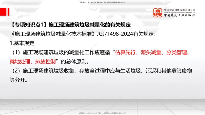 07.16一建《建筑》60天逆袭突破全攻略_2026年一级建造师_2026年一建建筑_2025年一建建筑SVIP_02-基础精讲✿高端面授✿深度强化_02-建筑《前期全套课》韩雷JGS_讲义