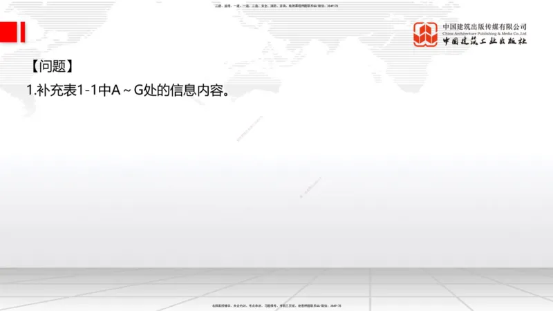 07.16一建《建筑》60天逆袭突破全攻略_2026年一级建造师_2026年一建建筑_2025年一建建筑SVIP_02-基础精讲✿高端面授✿深度强化_02-建筑《前期全套课》韩雷JGS_讲义