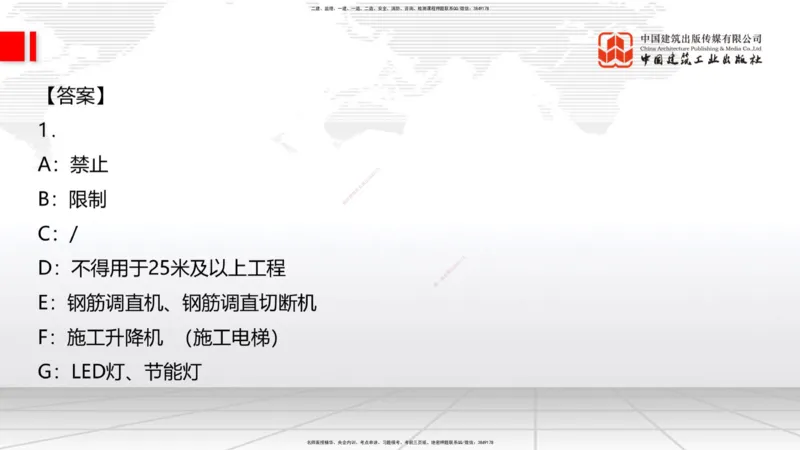 07.16一建《建筑》60天逆袭突破全攻略_2026年一级建造师_2026年一建建筑_2025年一建建筑SVIP_02-基础精讲✿高端面授✿深度强化_02-建筑《前期全套课》韩雷JGS_讲义
