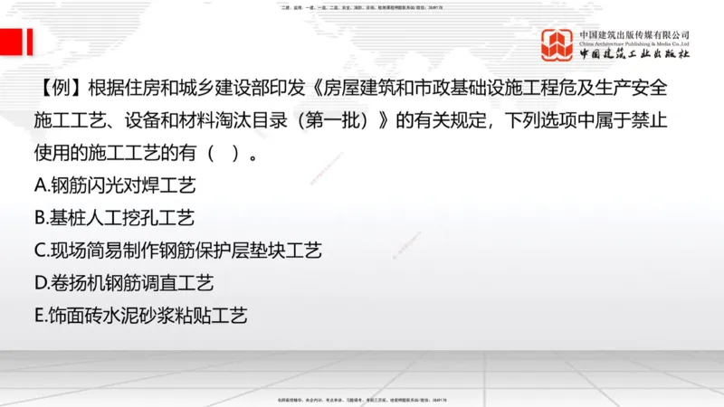 07.16一建《建筑》60天逆袭突破全攻略_2026年一级建造师_2026年一建建筑_2025年一建建筑SVIP_02-基础精讲✿高端面授✿深度强化_02-建筑《前期全套课》韩雷JGS_讲义