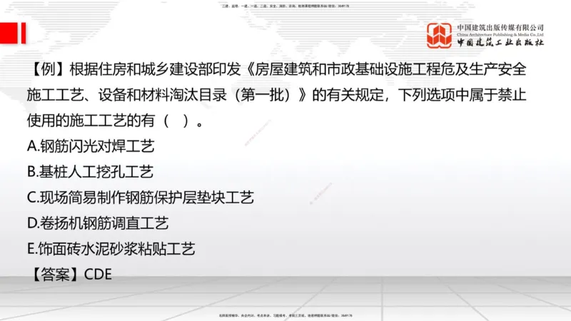07.16一建《建筑》60天逆袭突破全攻略_2026年一级建造师_2026年一建建筑_2025年一建建筑SVIP_02-基础精讲✿高端面授✿深度强化_02-建筑《前期全套课》韩雷JGS_讲义
