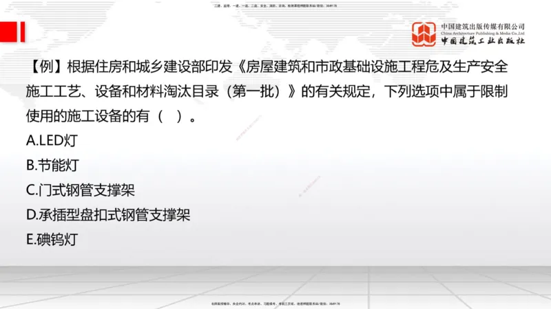 07.16一建《建筑》60天逆袭突破全攻略_2026年一级建造师_2026年一建建筑_2025年一建建筑SVIP_02-基础精讲✿高端面授✿深度强化_02-建筑《前期全套课》韩雷JGS_讲义