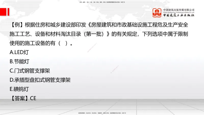 07.16一建《建筑》60天逆袭突破全攻略_2026年一级建造师_2026年一建建筑_2025年一建建筑SVIP_02-基础精讲✿高端面授✿深度强化_02-建筑《前期全套课》韩雷JGS_讲义
