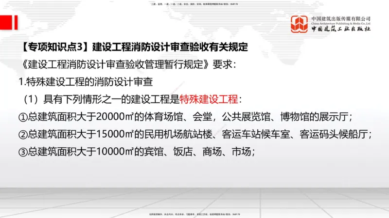 07.16一建《建筑》60天逆袭突破全攻略_2026年一级建造师_2026年一建建筑_2025年一建建筑SVIP_02-基础精讲✿高端面授✿深度强化_02-建筑《前期全套课》韩雷JGS_讲义